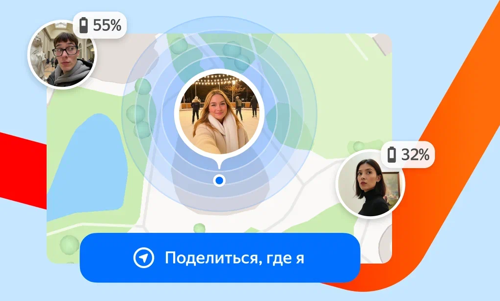 В «Яндекс Картах» появилась возможность делиться геопозицией с близкими - 1